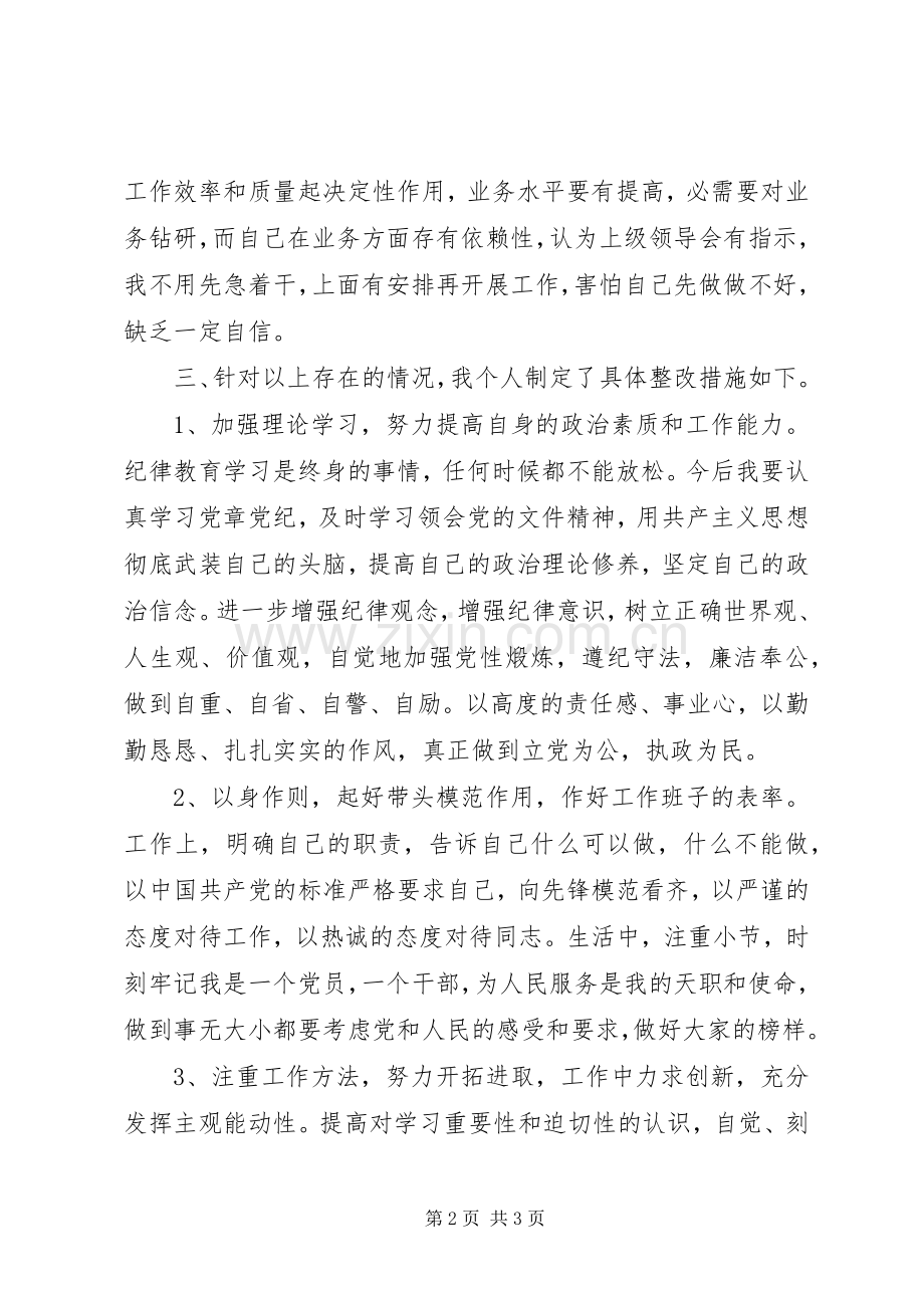 思想组织纪律作风整顿学习心得体会.docx_第2页