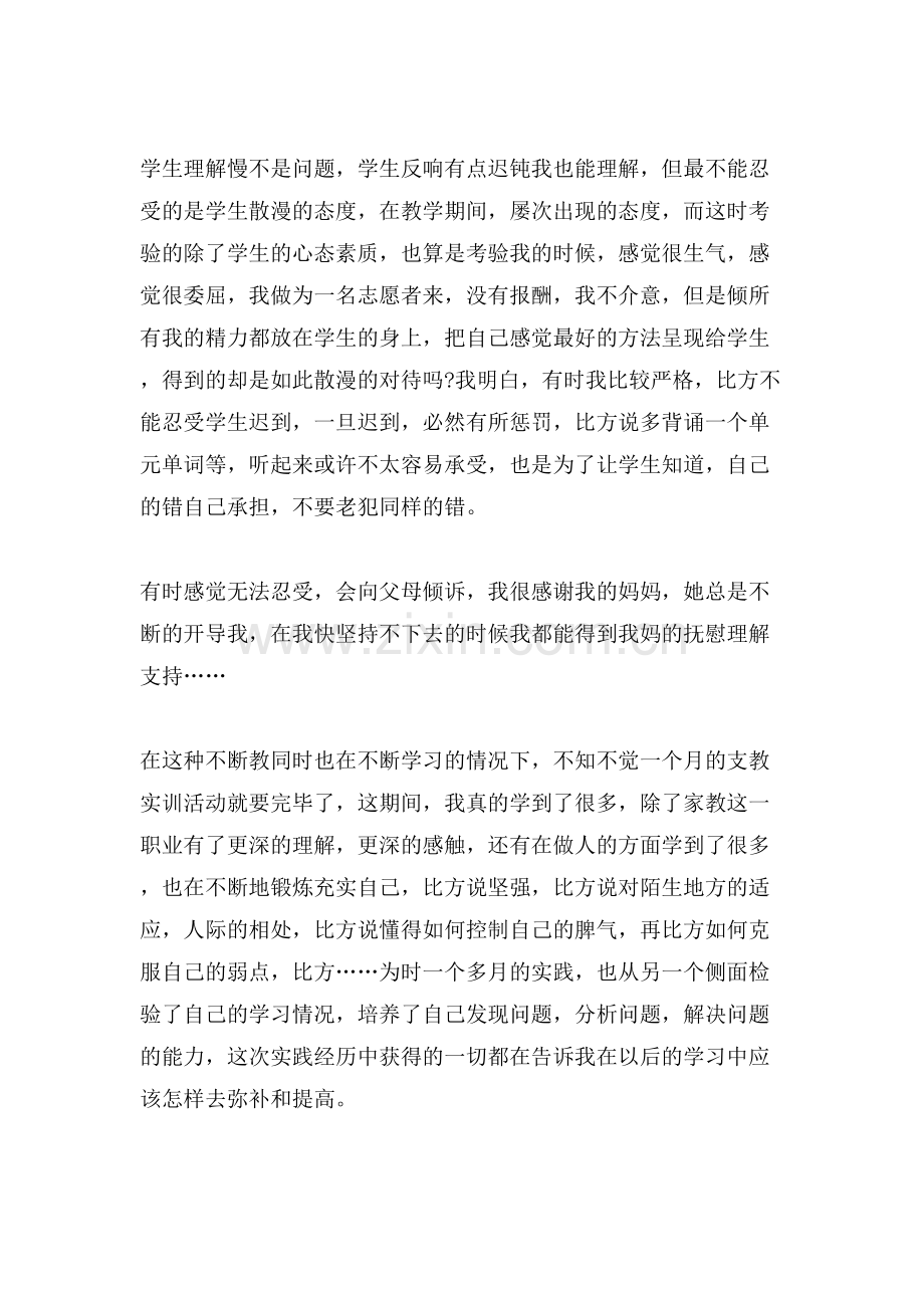 暑假社会实践活动调研报告.doc_第3页