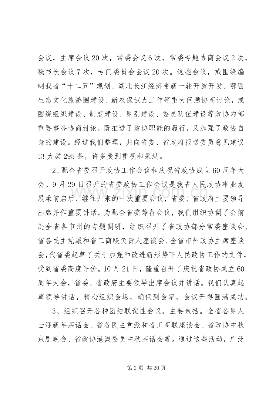 省政协委员述职报告.docx_第2页