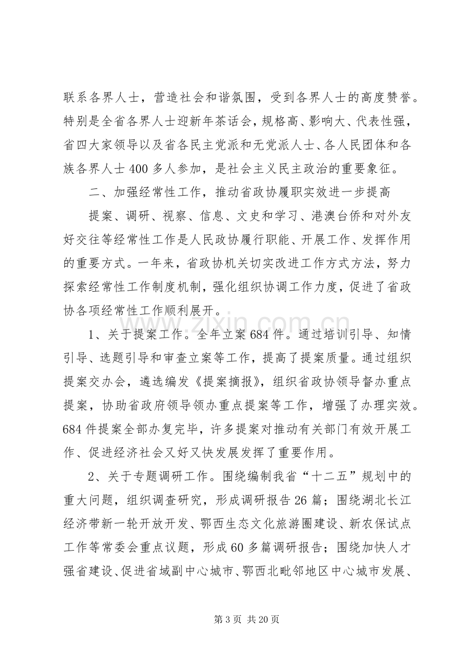 省政协委员述职报告.docx_第3页