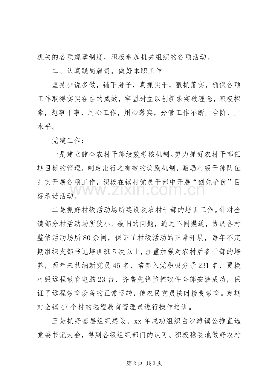 XX年5月镇党委副书记述职述德述廉报告.docx_第2页