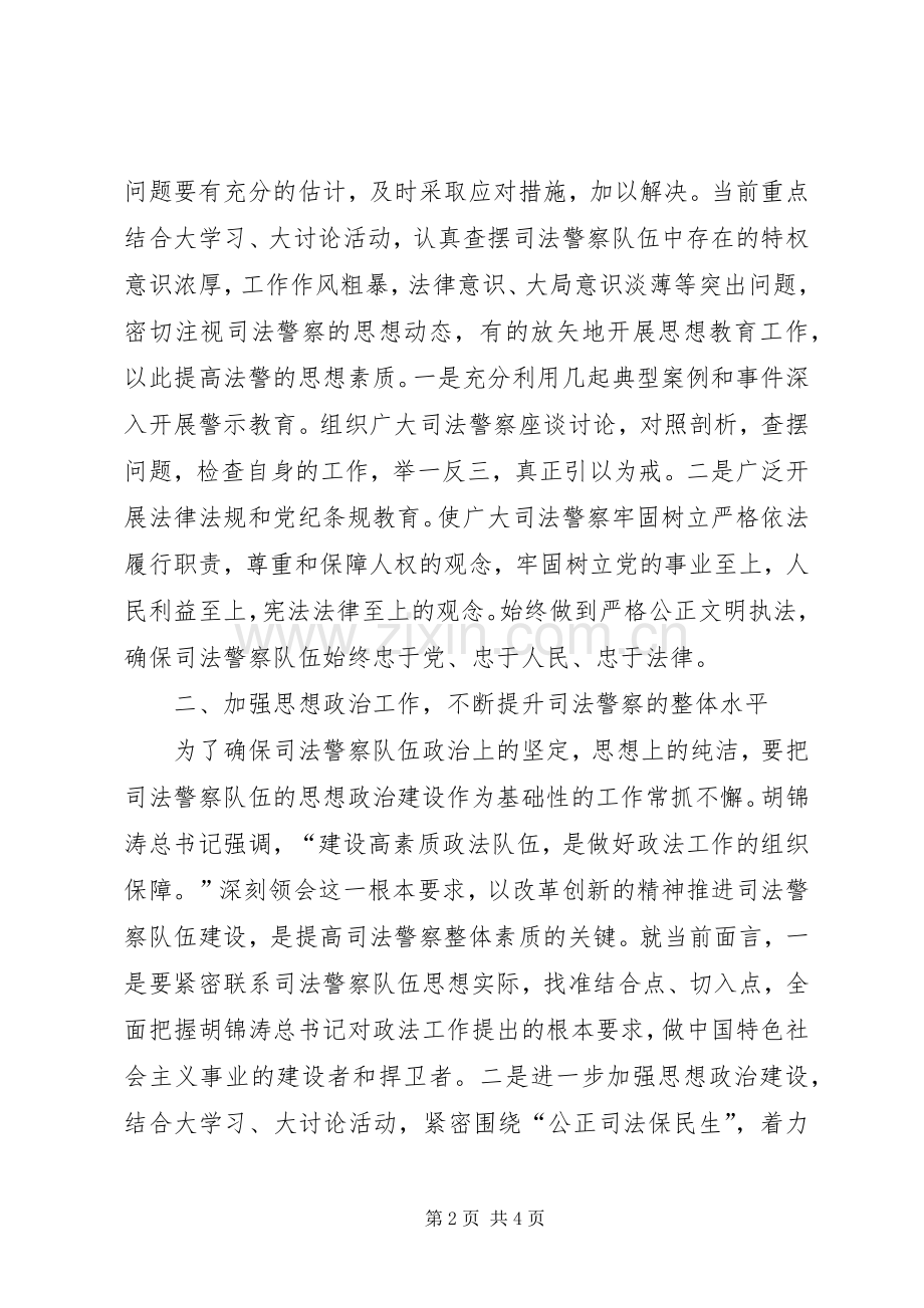 法院大讨论心得体会四.docx_第2页