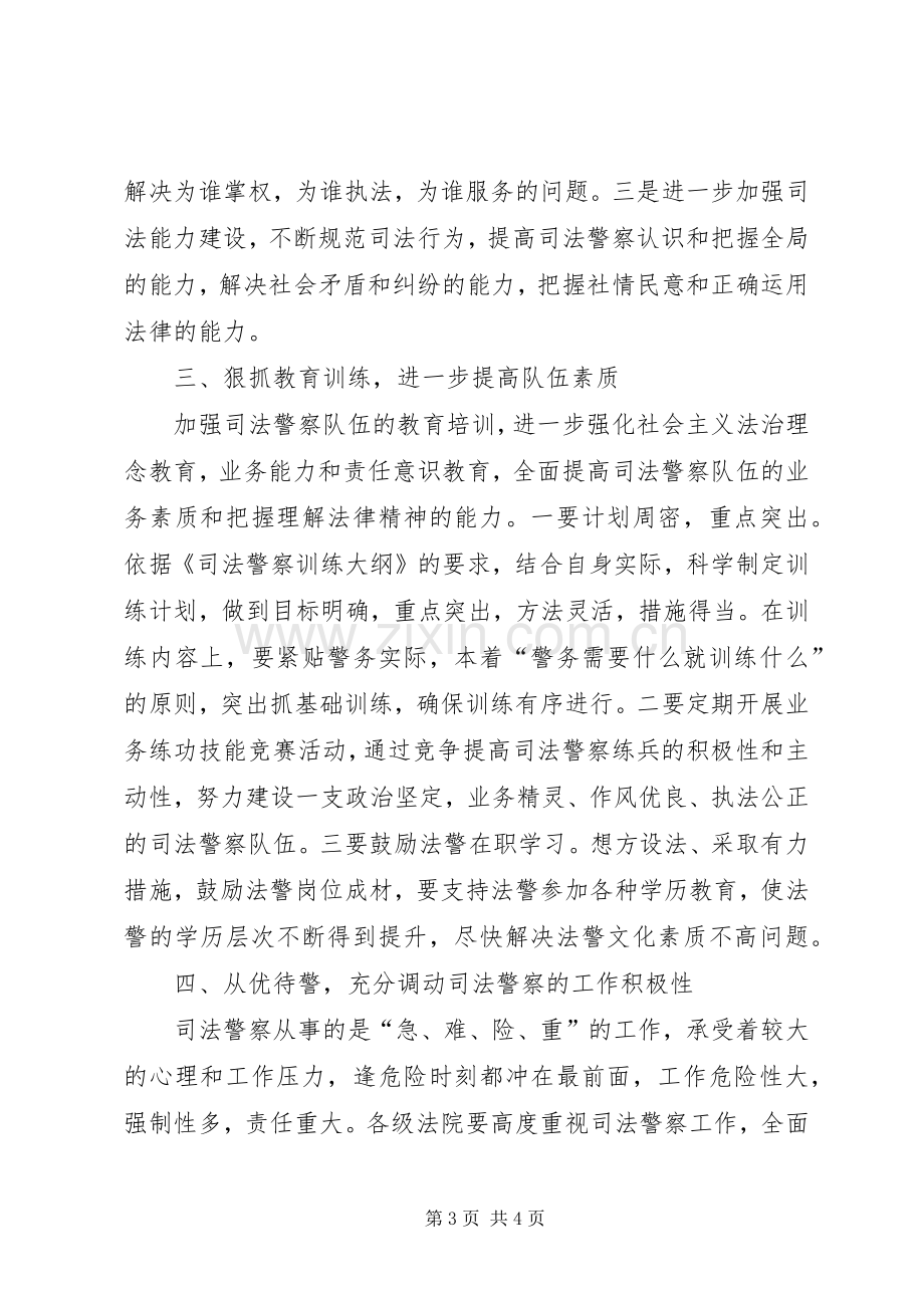 法院大讨论心得体会四.docx_第3页