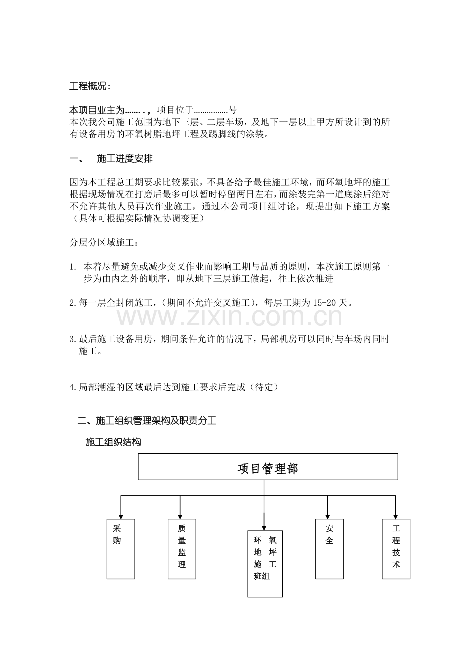 环氧薄涂地坪施工方案.docx_第2页