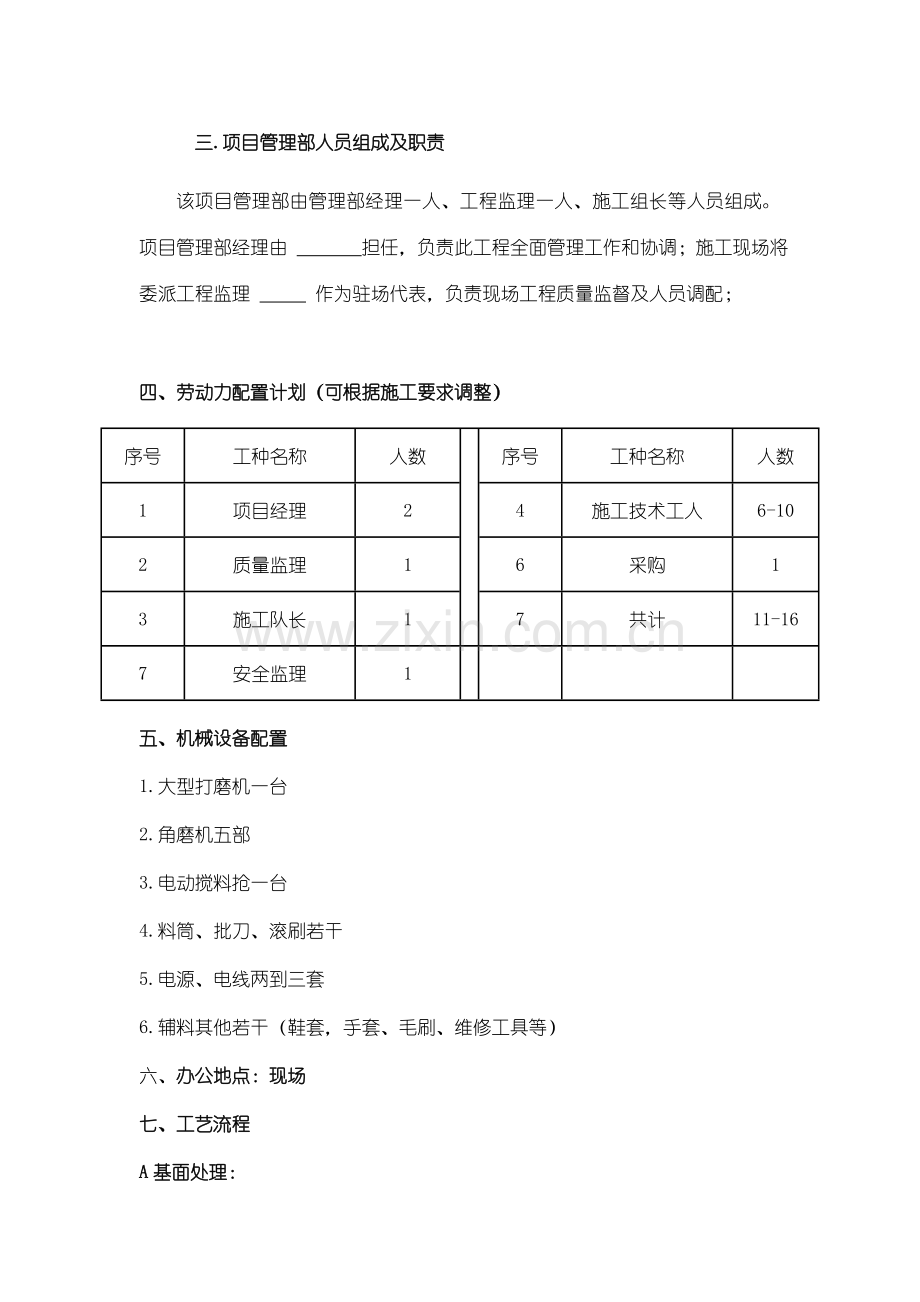 环氧薄涂地坪施工方案.docx_第3页