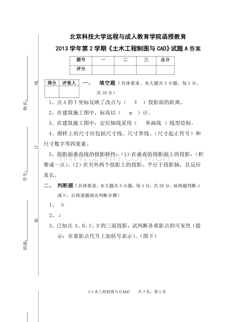 土木工程制图与CADA卷答案.doc_第1页