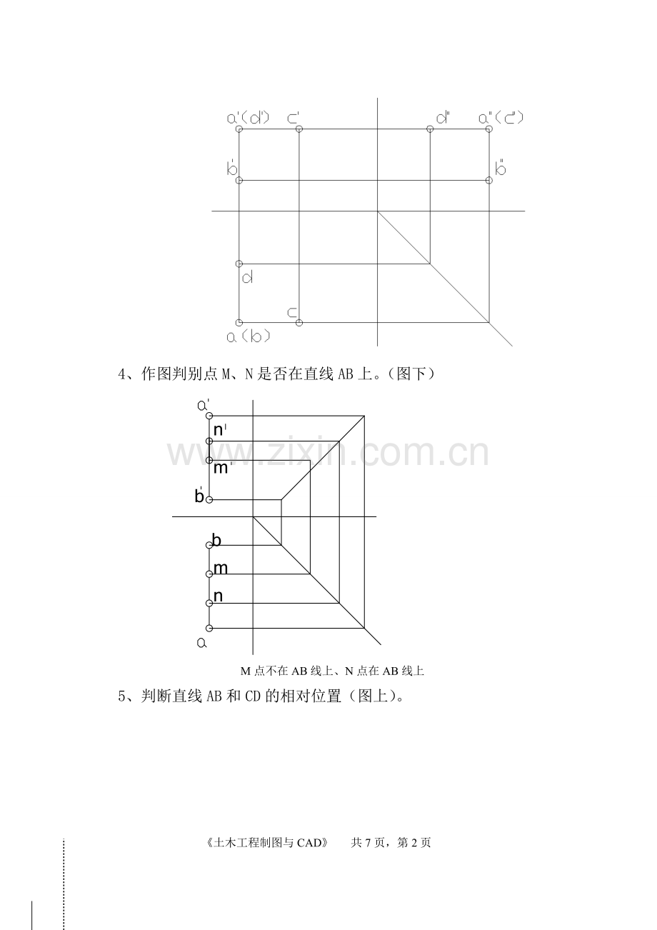 土木工程制图与CADA卷答案.doc_第2页