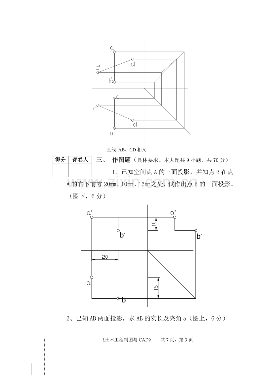 土木工程制图与CADA卷答案.doc_第3页