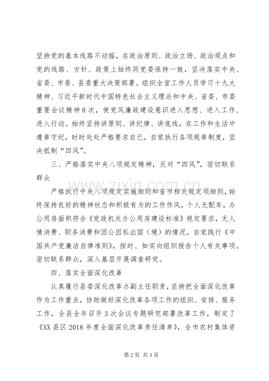 县委办领导干部个人述职报告.docx_第2页