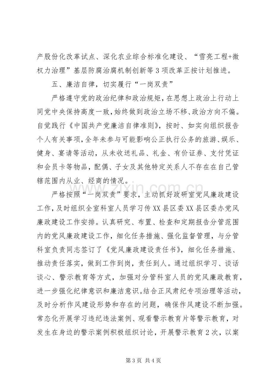 县委办领导干部个人述职报告.docx_第3页