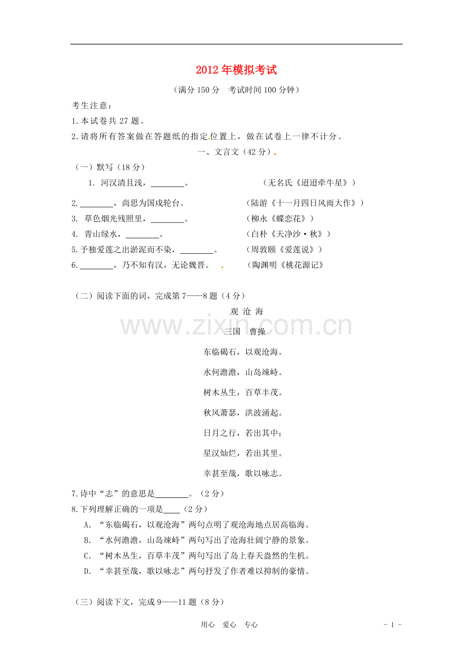 山东省东阿县姚寨中学2012年中考语文模拟试题3-人教新课标版.doc_第1页