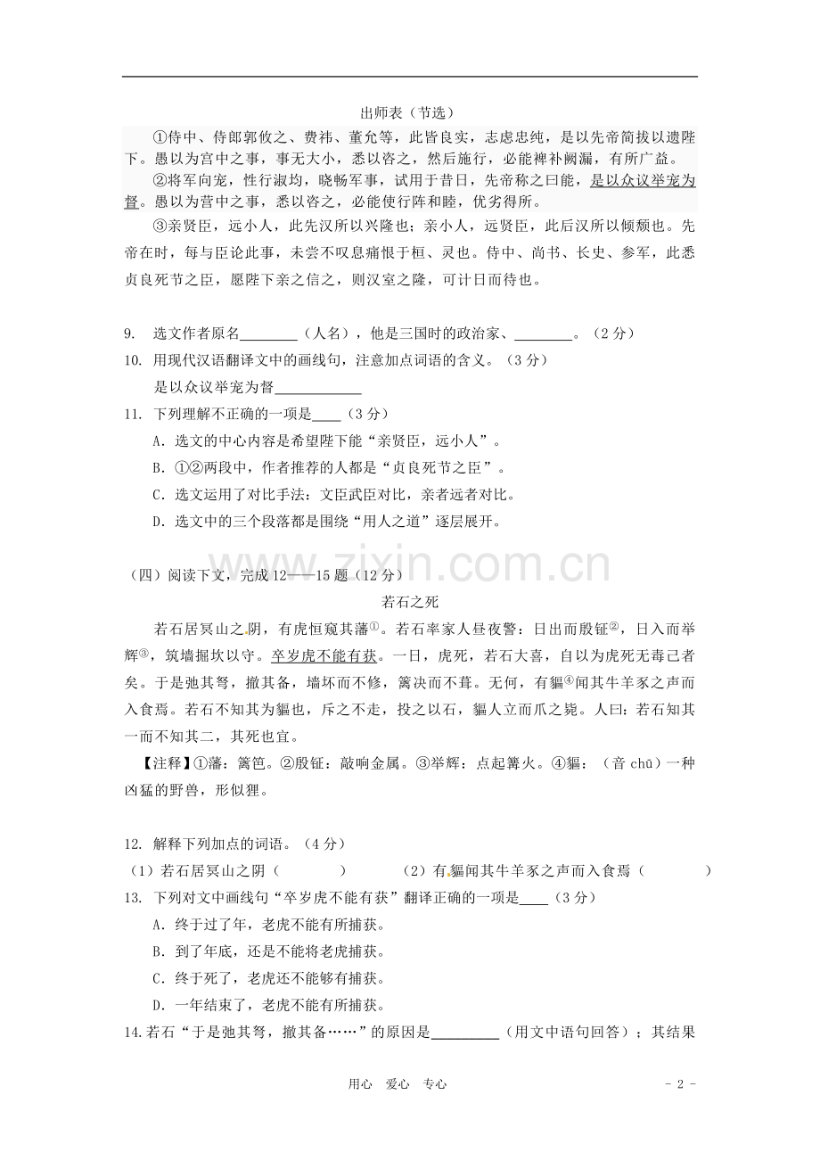 山东省东阿县姚寨中学2012年中考语文模拟试题3-人教新课标版.doc_第2页