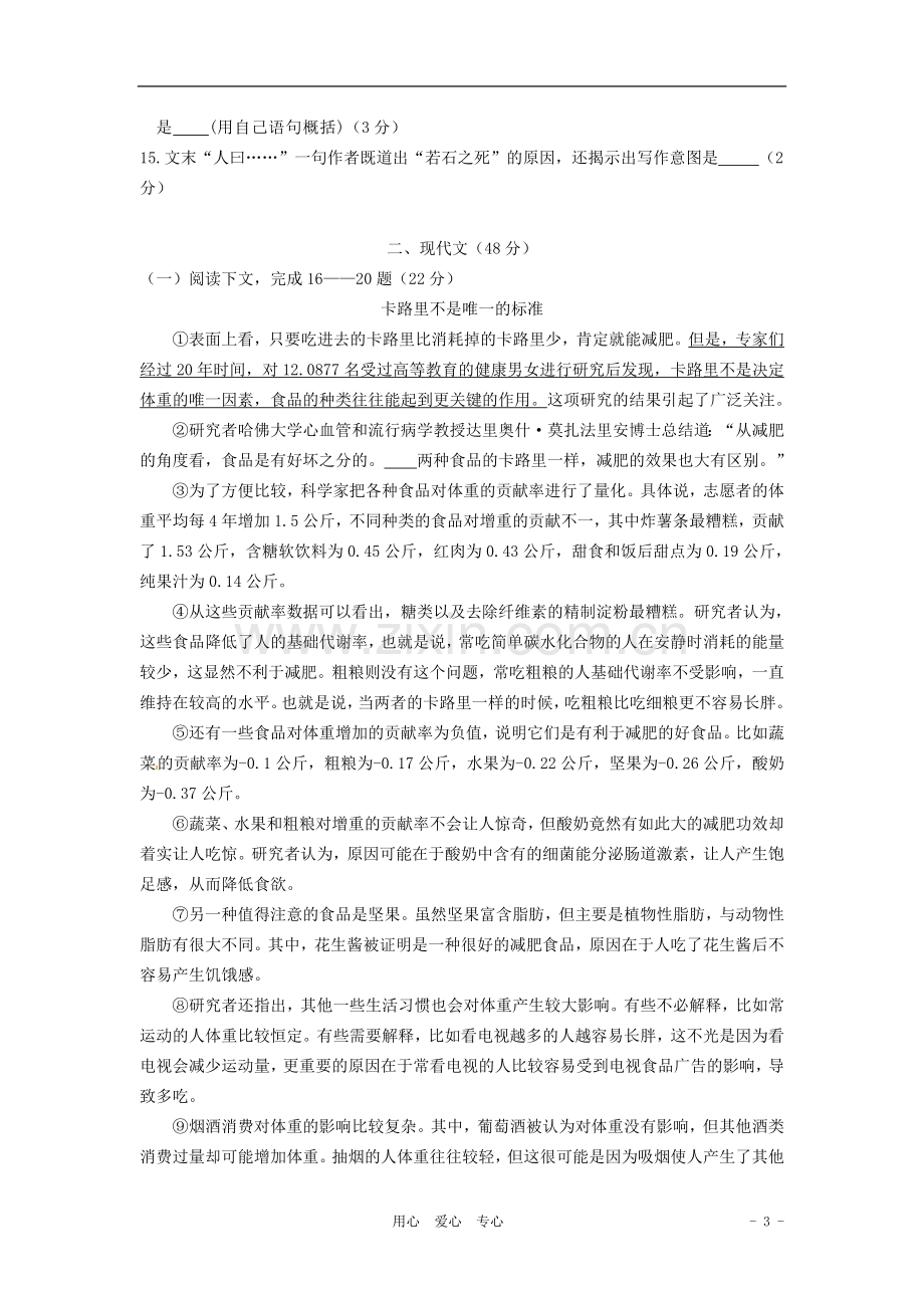 山东省东阿县姚寨中学2012年中考语文模拟试题3-人教新课标版.doc_第3页