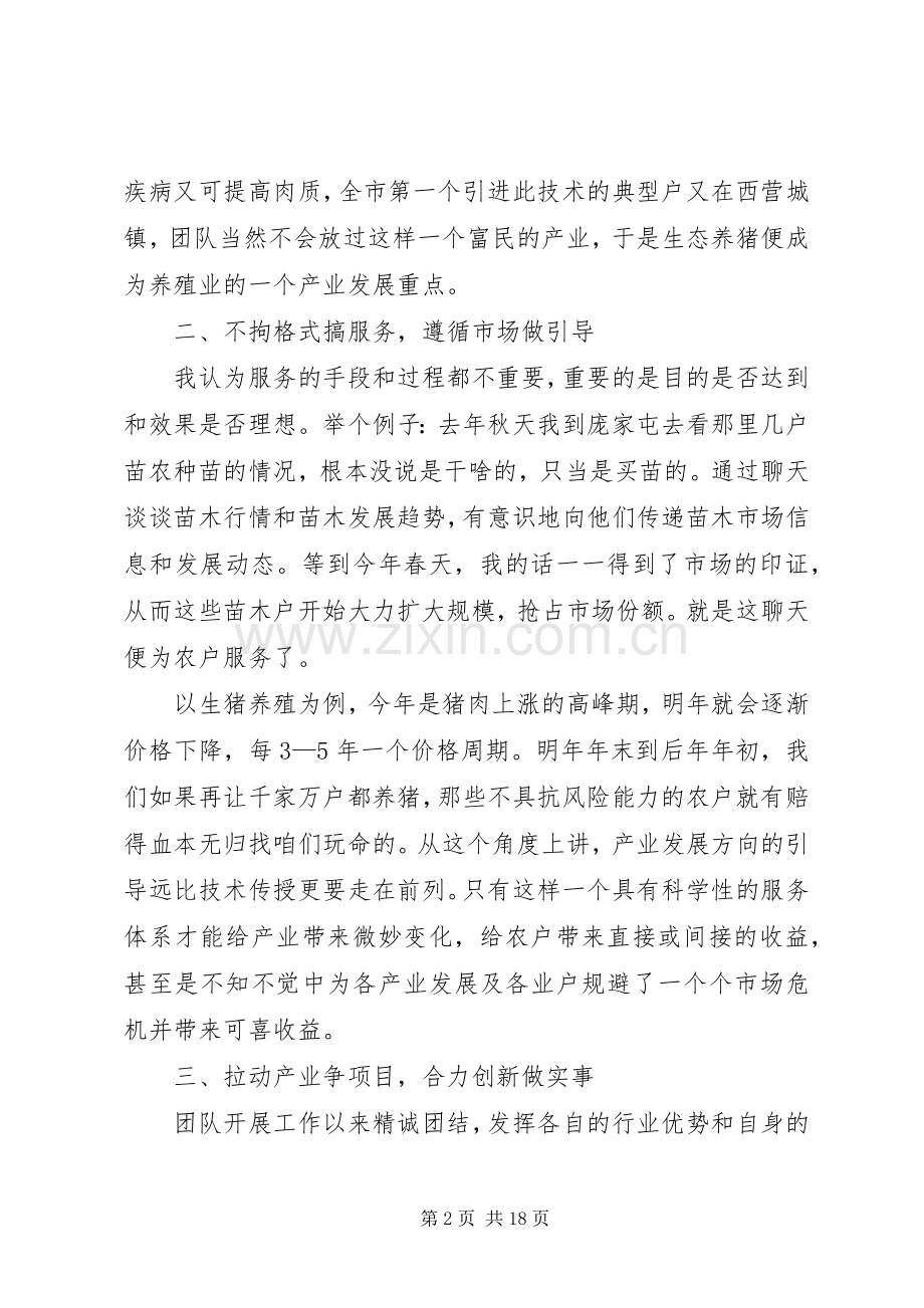 XX年助理述职报告4篇.docx_第2页