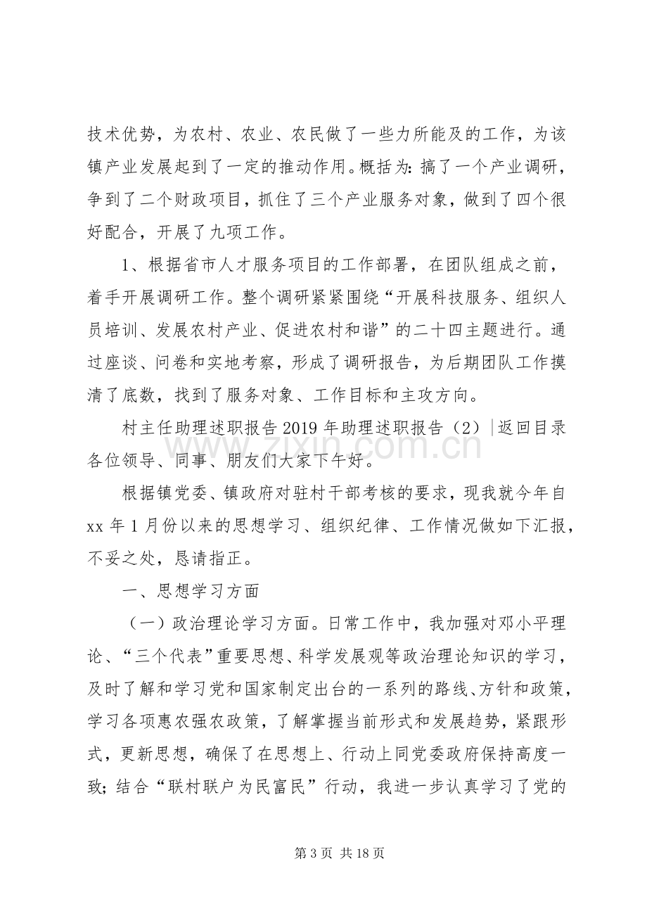 XX年助理述职报告4篇.docx_第3页