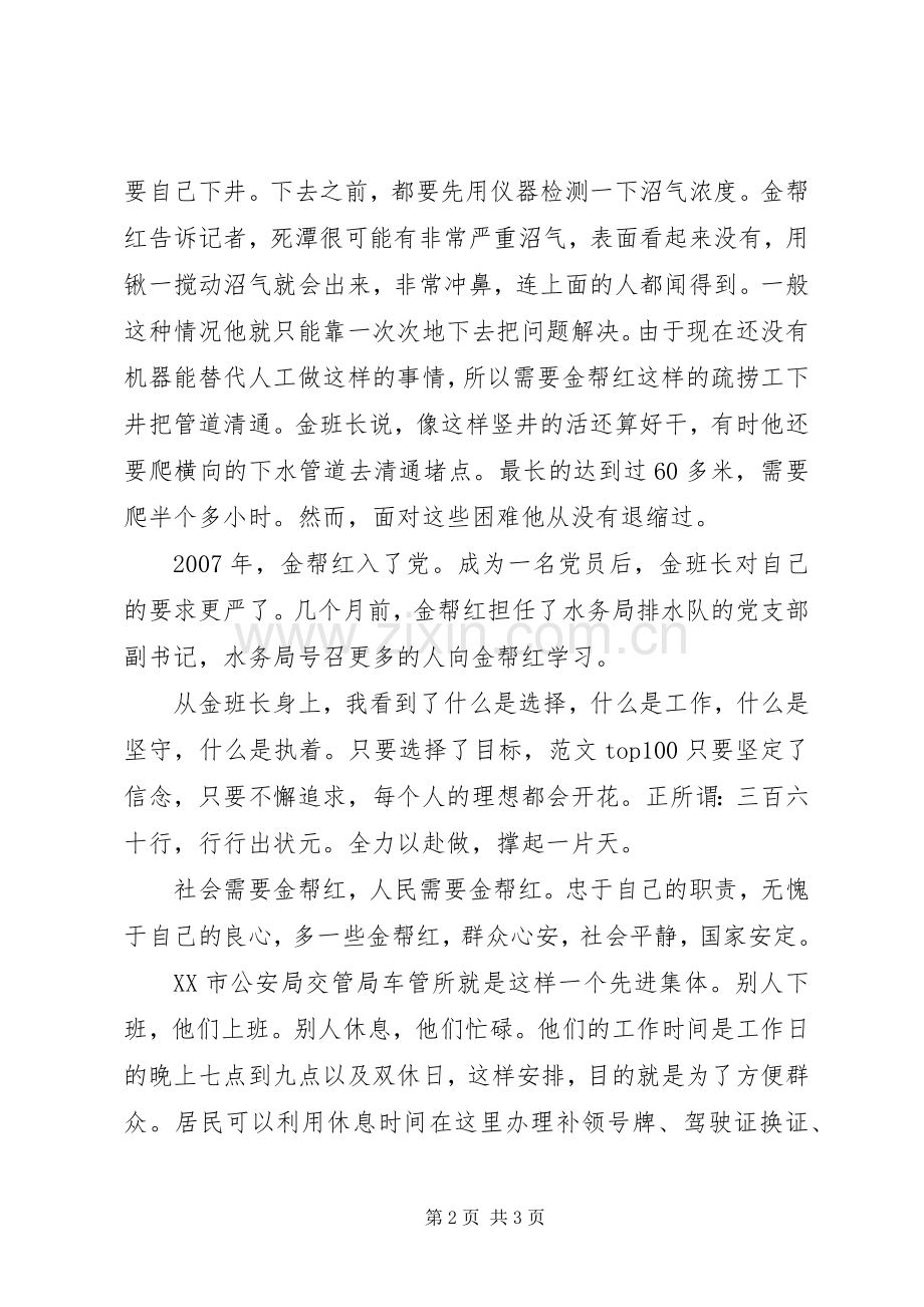 XX年观看焦点访谈心得体会范文.docx_第2页