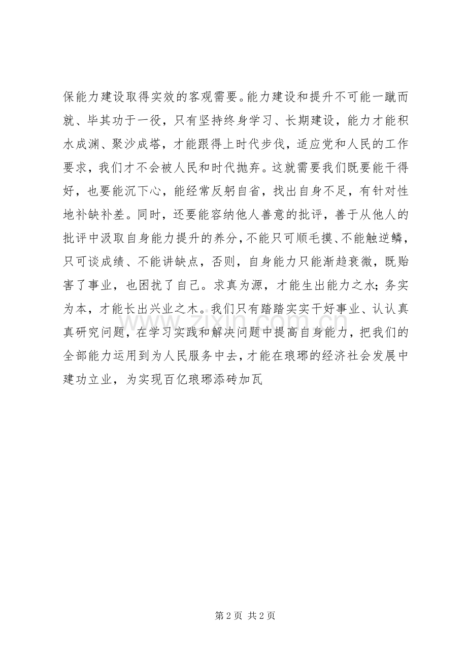 工作能力提升行动学习体会.docx_第2页