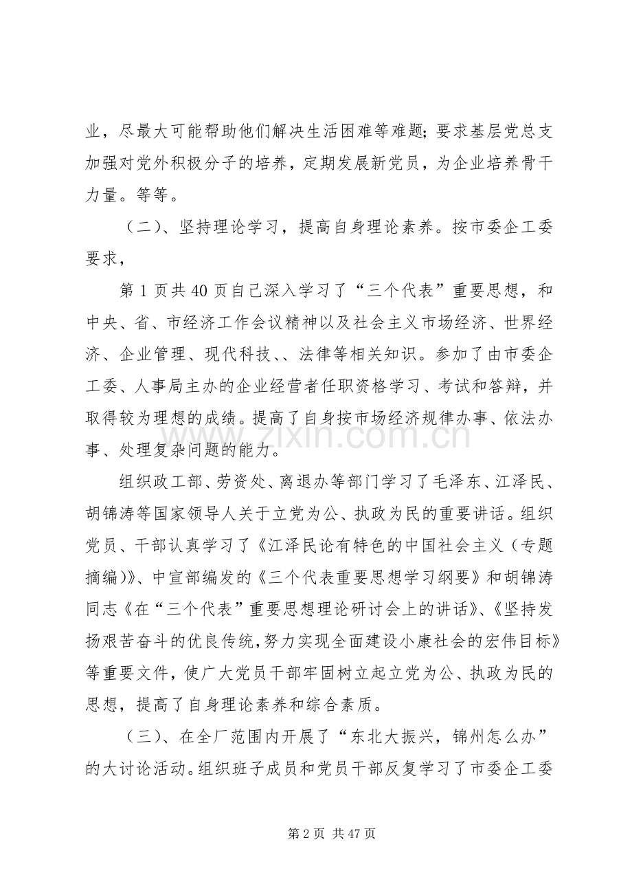 企业党委副书记述职报告(多篇).docx_第2页