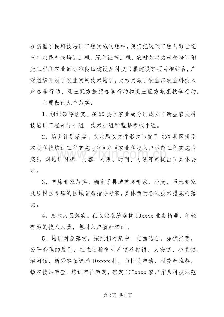 农业科研培训心得体会.docx_第2页