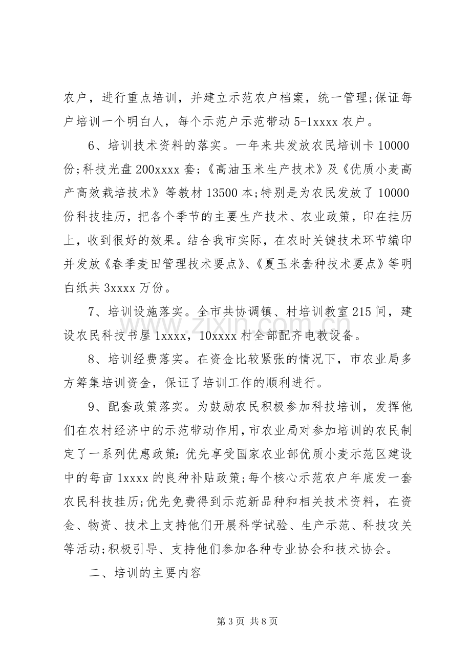 农业科研培训心得体会.docx_第3页