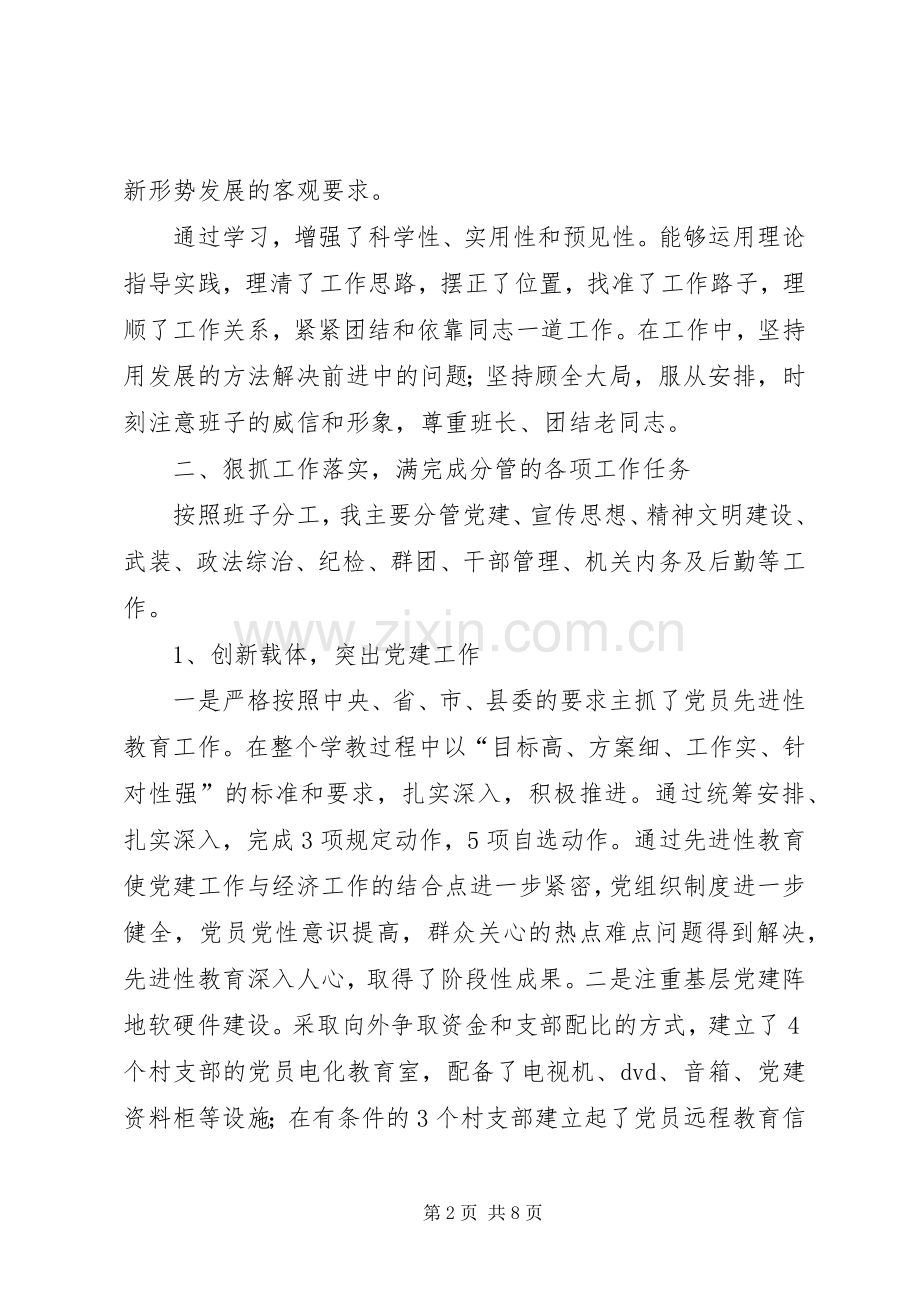 乡党委副书记述职报告(1).docx_第2页