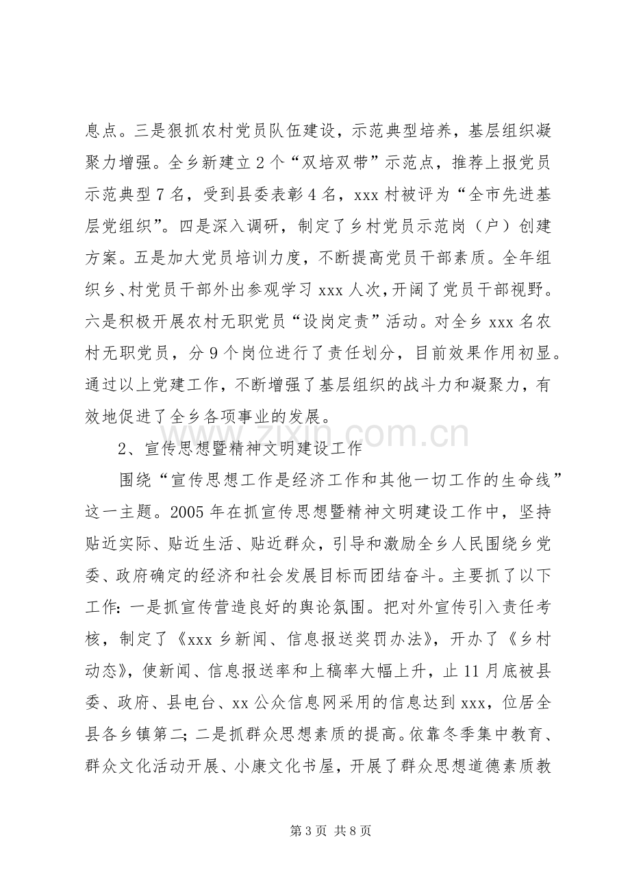 乡党委副书记述职报告(1).docx_第3页