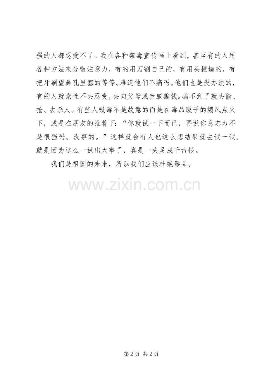 学习毒品预防心得体会7五篇范文.docx_第2页