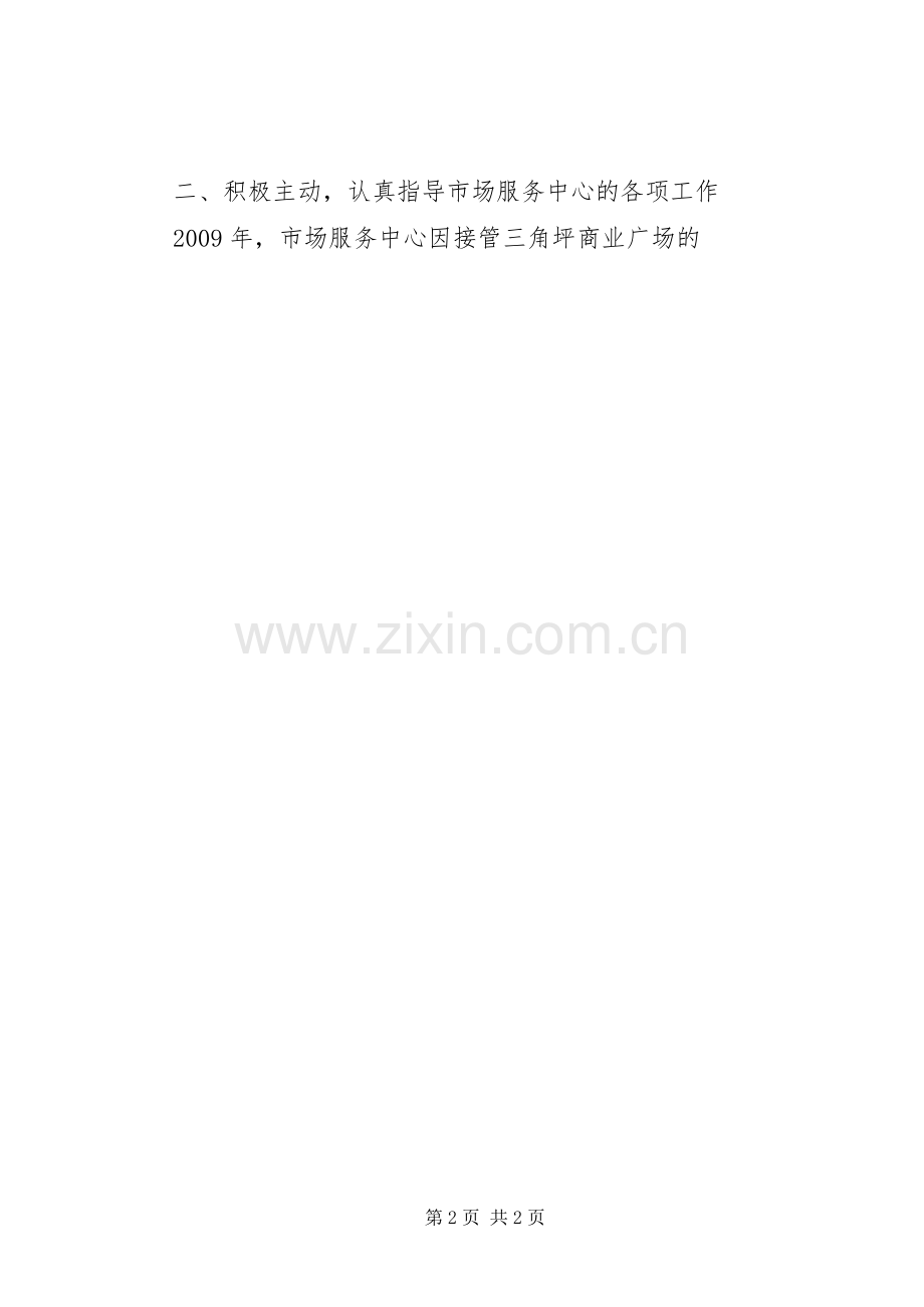 XX年市商务局副局长述职报告.docx_第2页