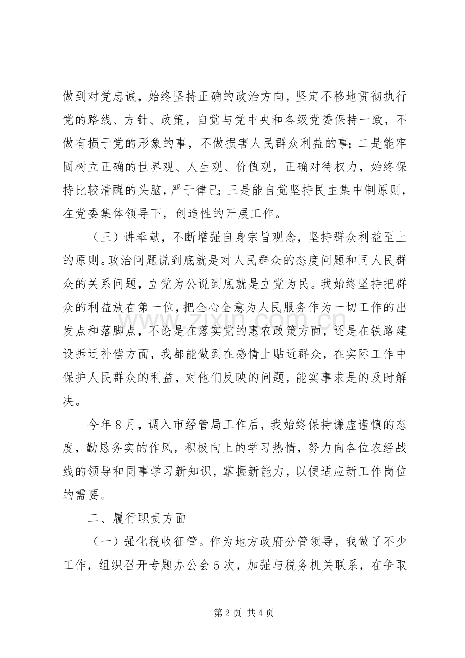 市经管局副局长年终述职述廉报告.docx_第2页