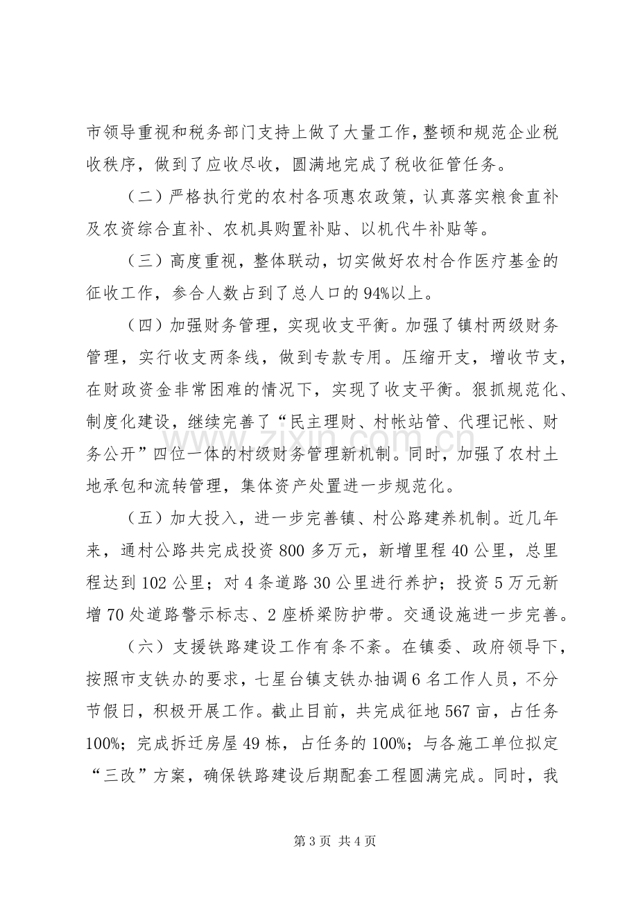 市经管局副局长年终述职述廉报告.docx_第3页