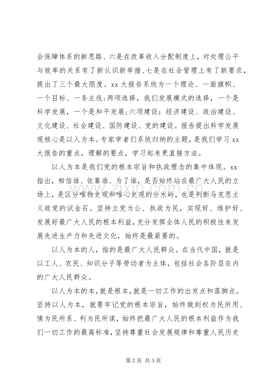 关于监狱系统的学习心得体会.docx_第2页