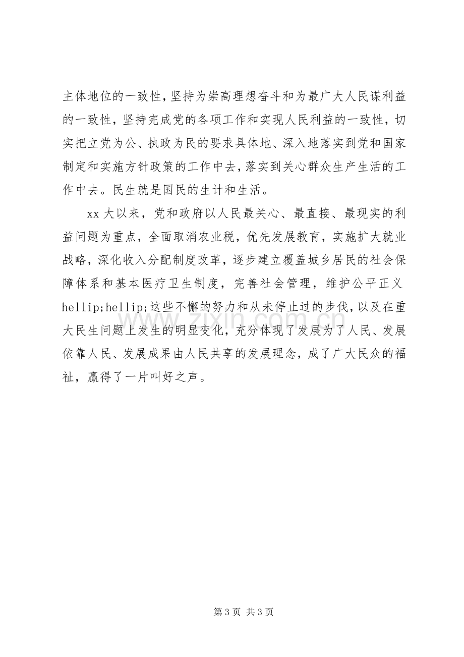 关于监狱系统的学习心得体会.docx_第3页