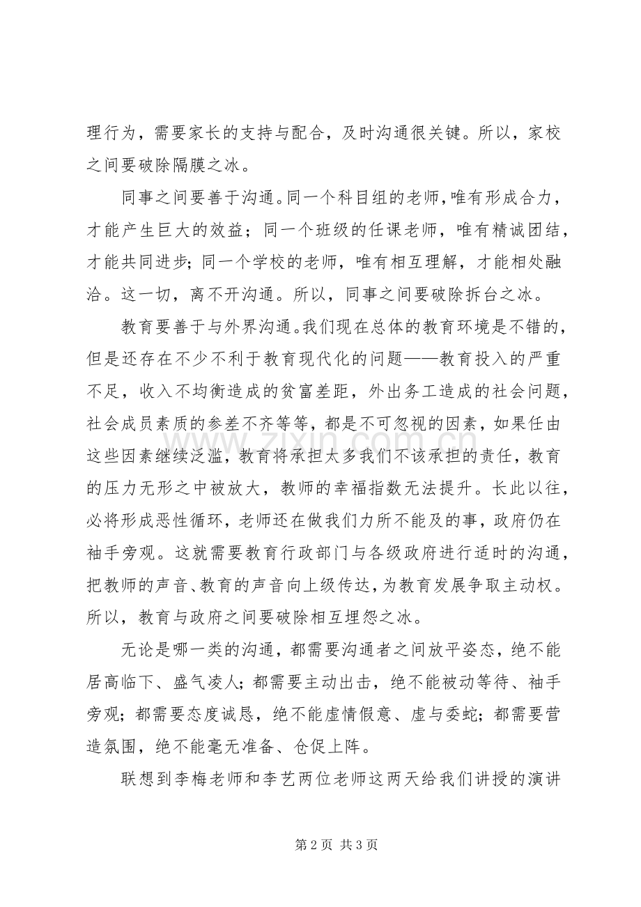 “师德讲堂”培训心得.docx_第2页