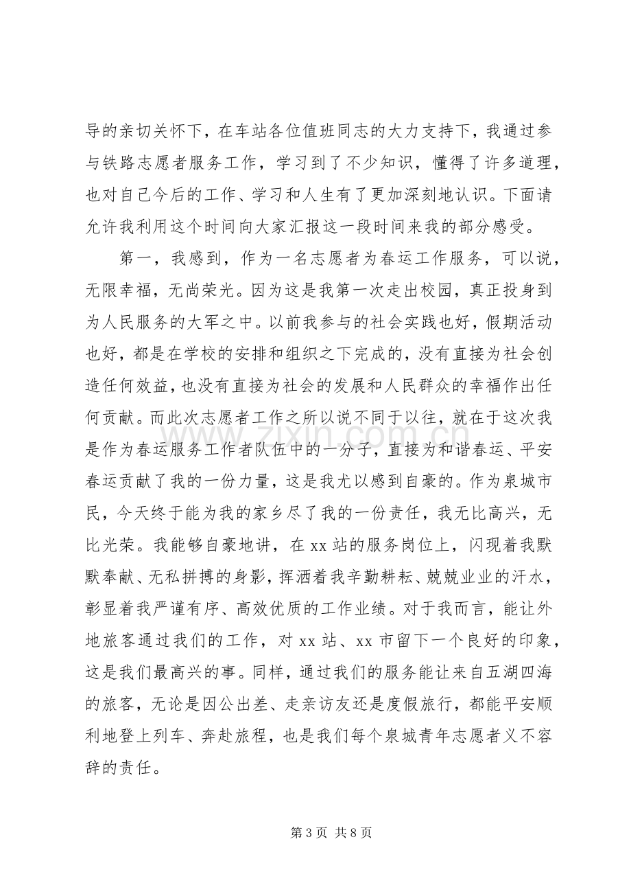 青年志愿者培训心得.docx_第3页