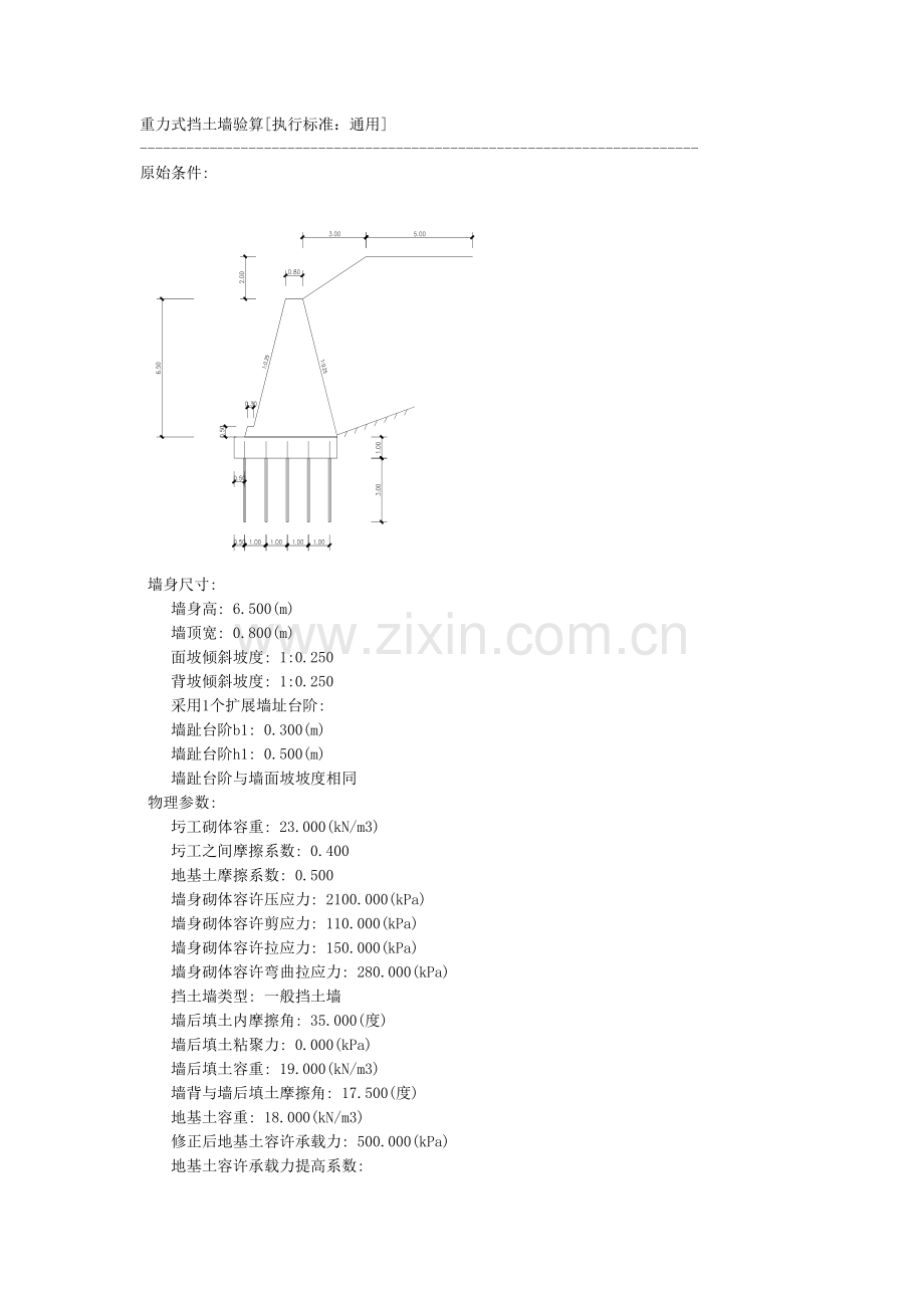 锚桩式重力式挡土墙验算.doc_第1页