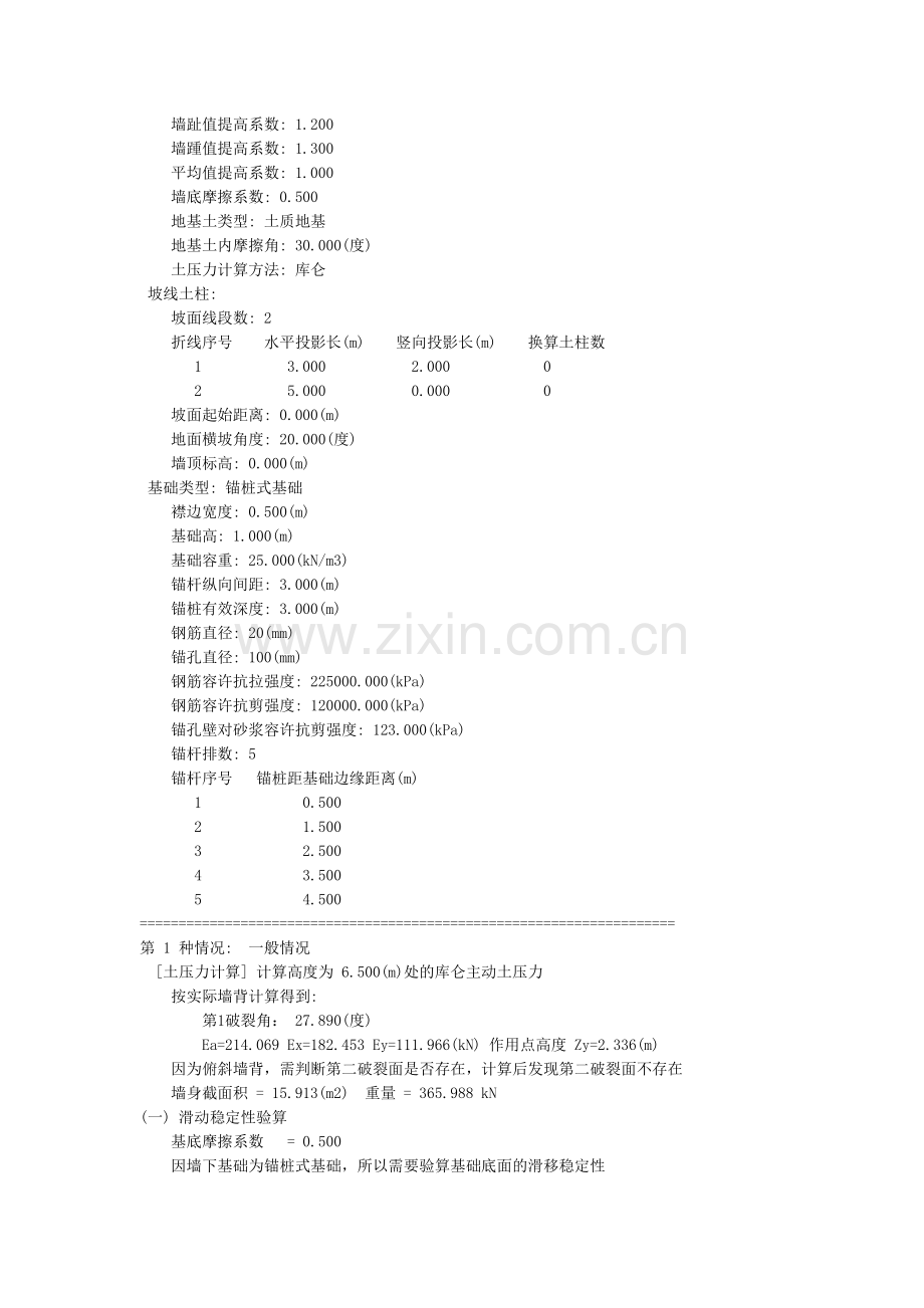 锚桩式重力式挡土墙验算.doc_第2页