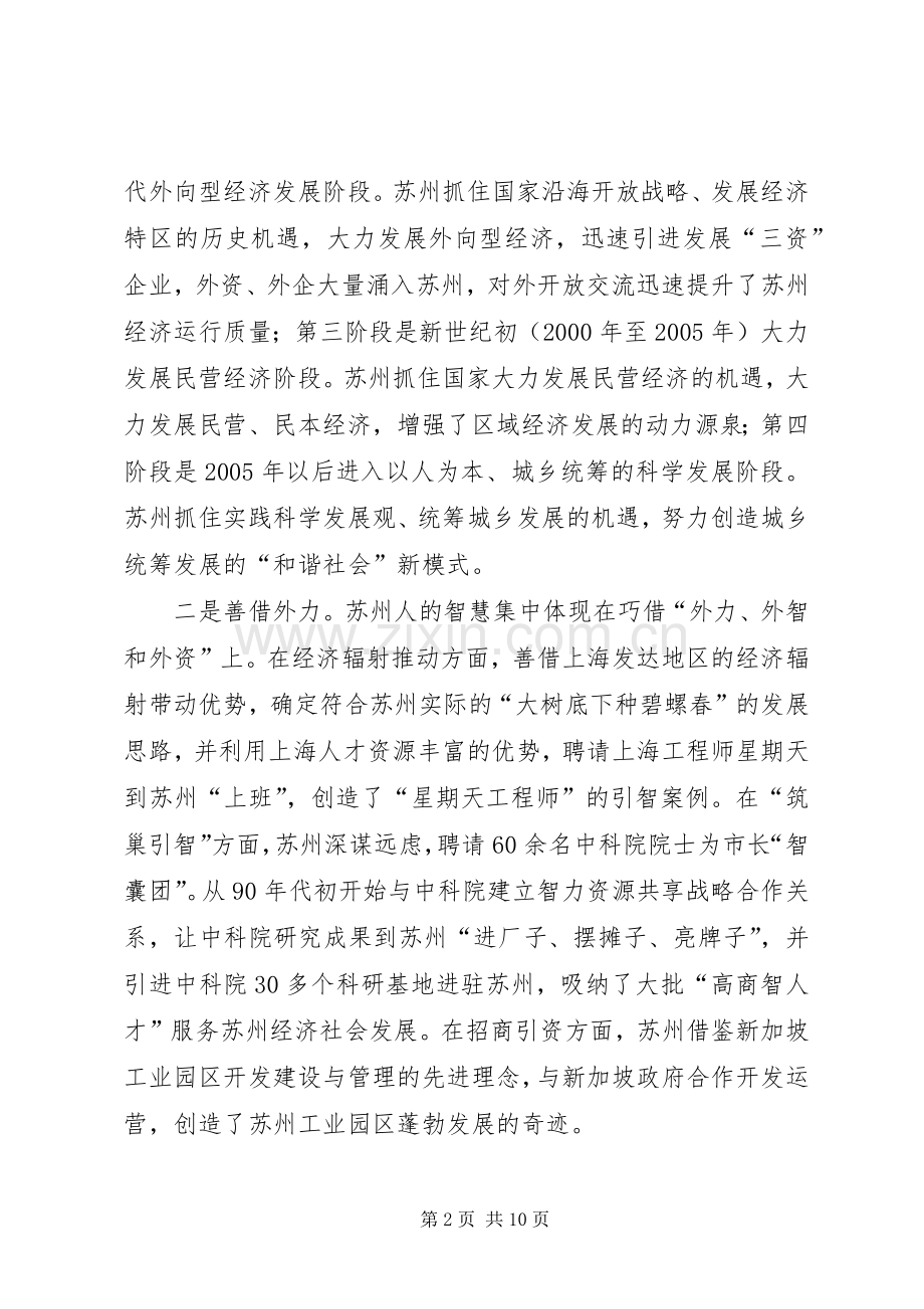 苏州学习心得体会.docx_第2页