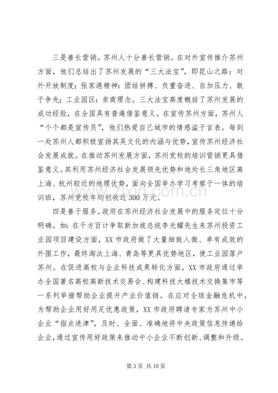 苏州学习心得体会.docx_第3页