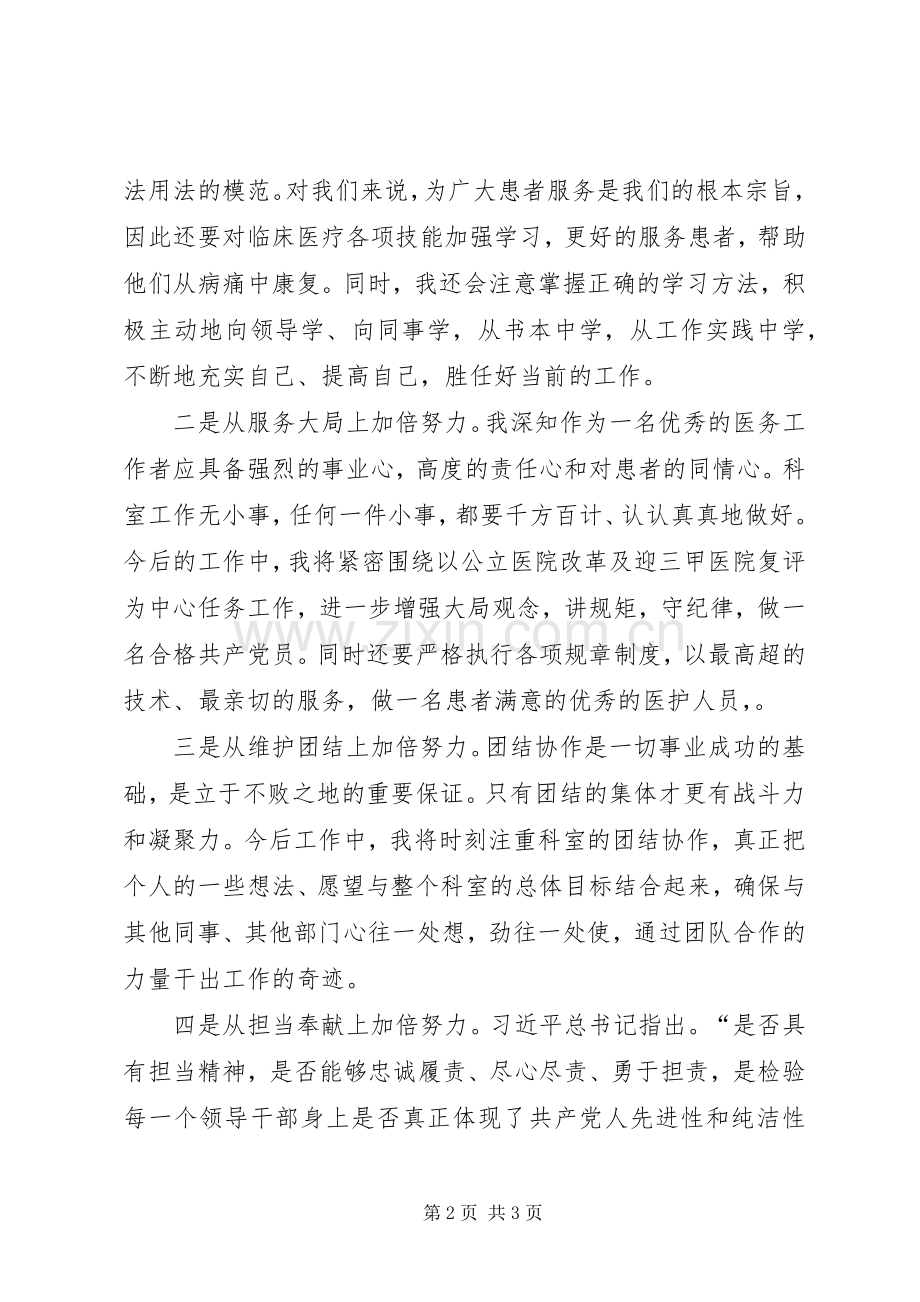 两学一做心得体会：“学”是基础,“做”为关键.docx_第2页