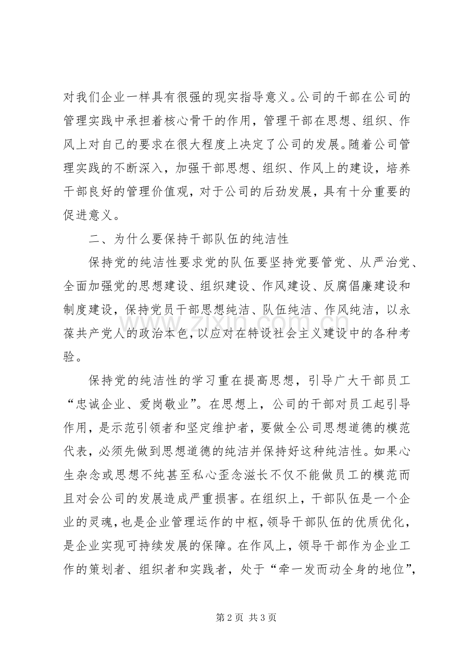 纯洁性心得体会.docx_第2页