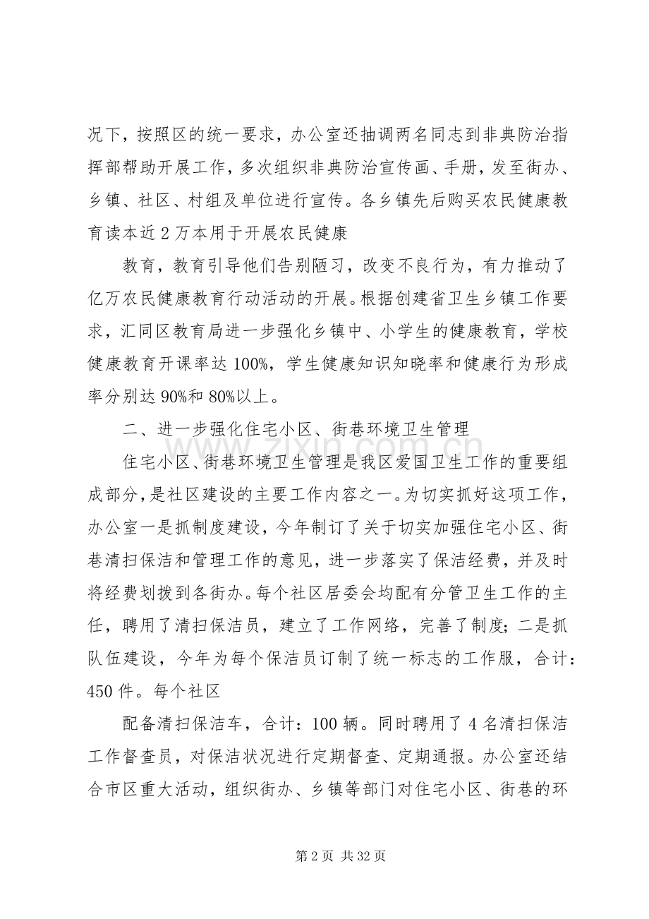 爱卫办领导班子述职述廉报告.docx_第2页