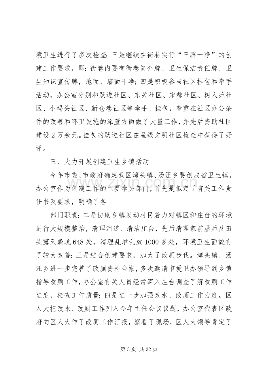 爱卫办领导班子述职述廉报告.docx_第3页