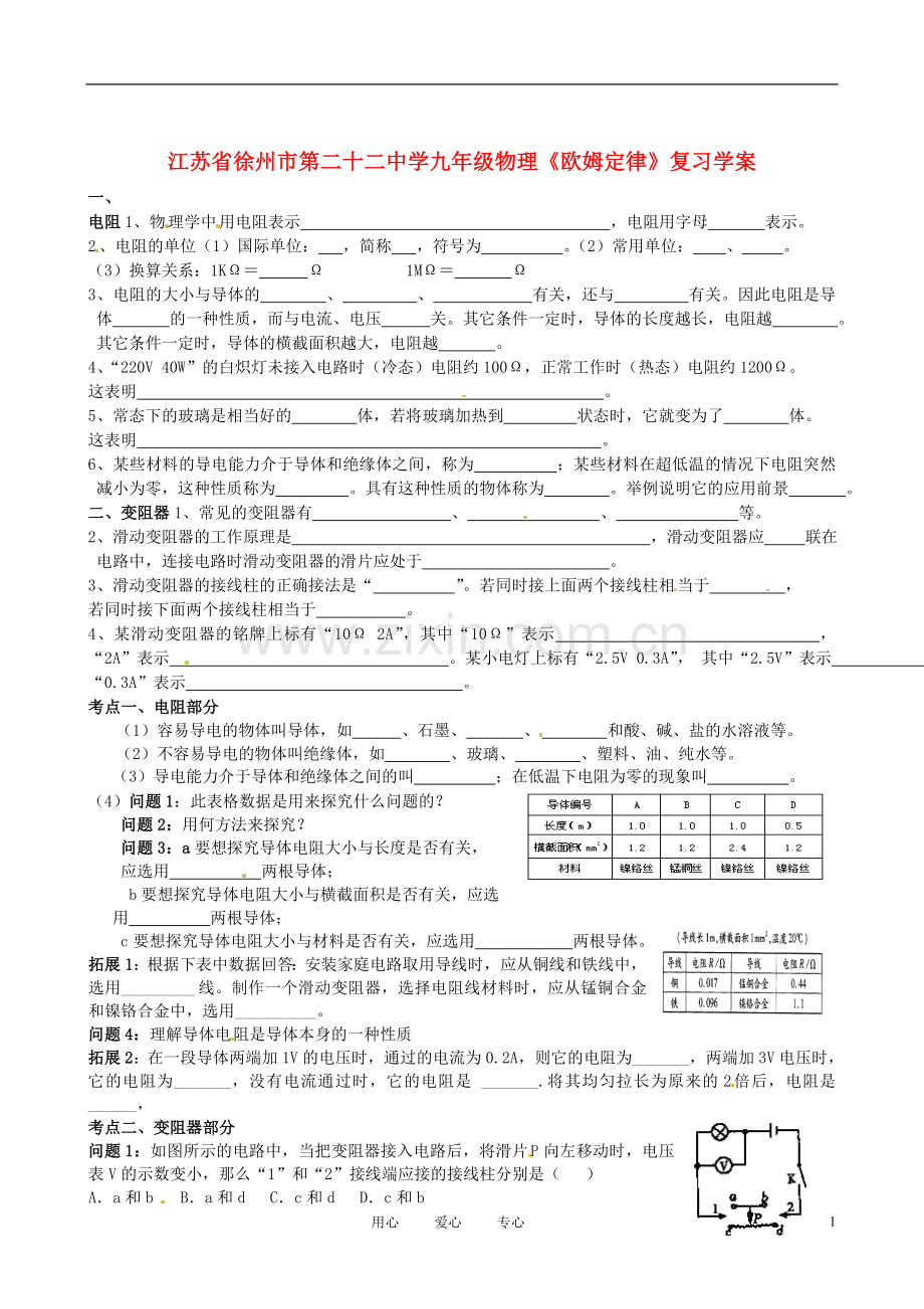 江苏省徐州市第二十二中学九年级物理《欧姆定律》复习学案.doc_第1页