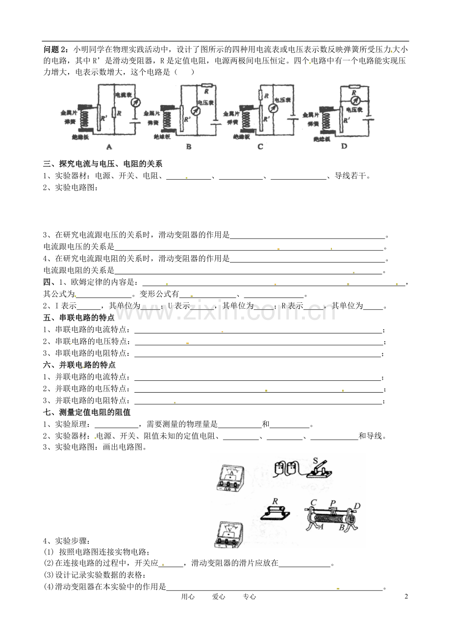 江苏省徐州市第二十二中学九年级物理《欧姆定律》复习学案.doc_第2页