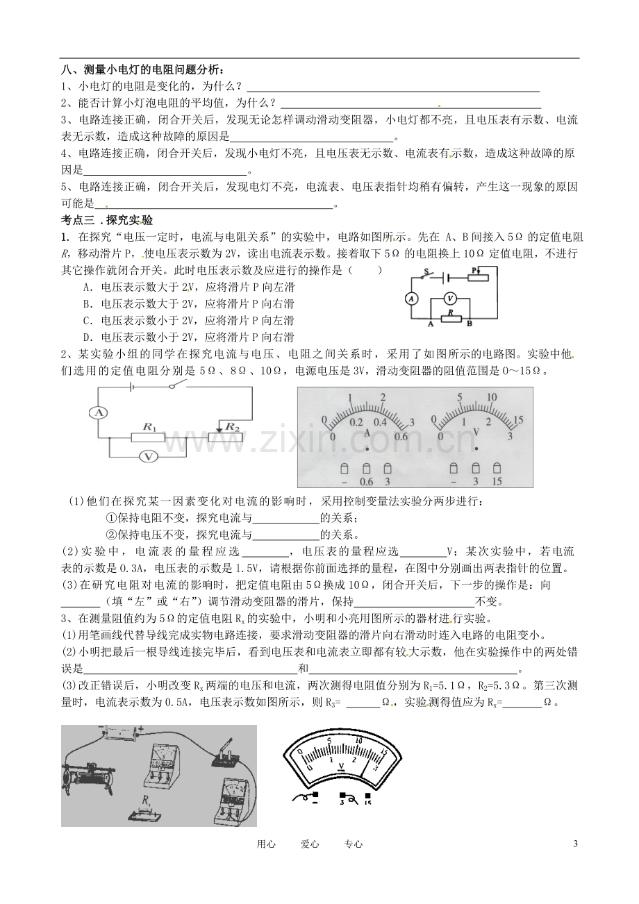 江苏省徐州市第二十二中学九年级物理《欧姆定律》复习学案.doc_第3页