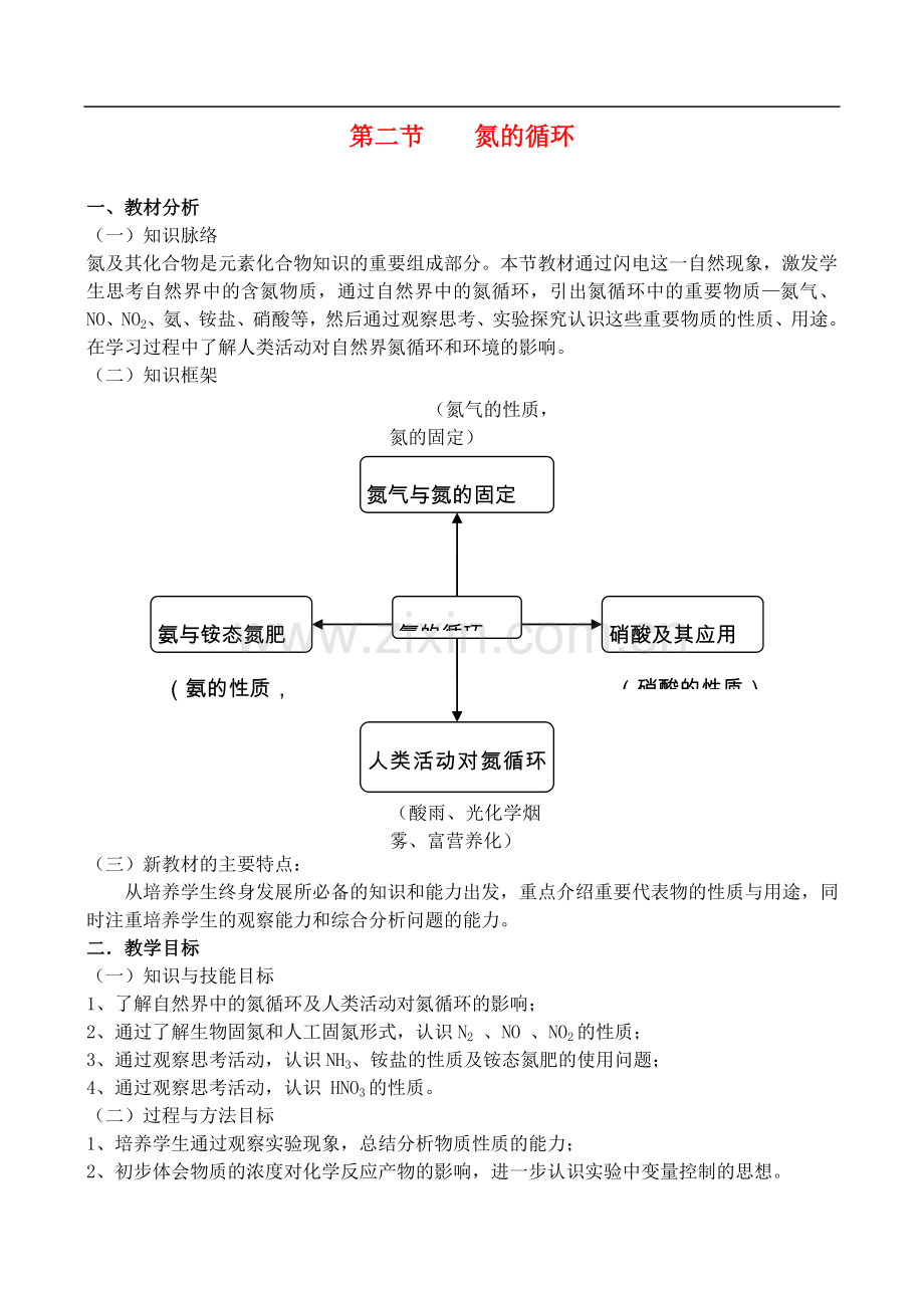 高中化学-3.2《氮的循环(2)》教案-鲁科版必修1.doc_第1页