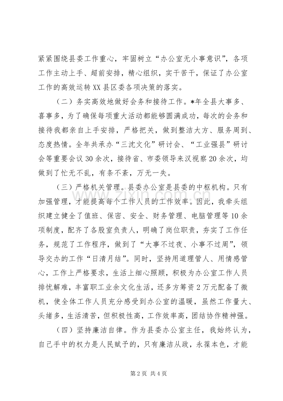 县委办公室主任个人述职.docx_第2页