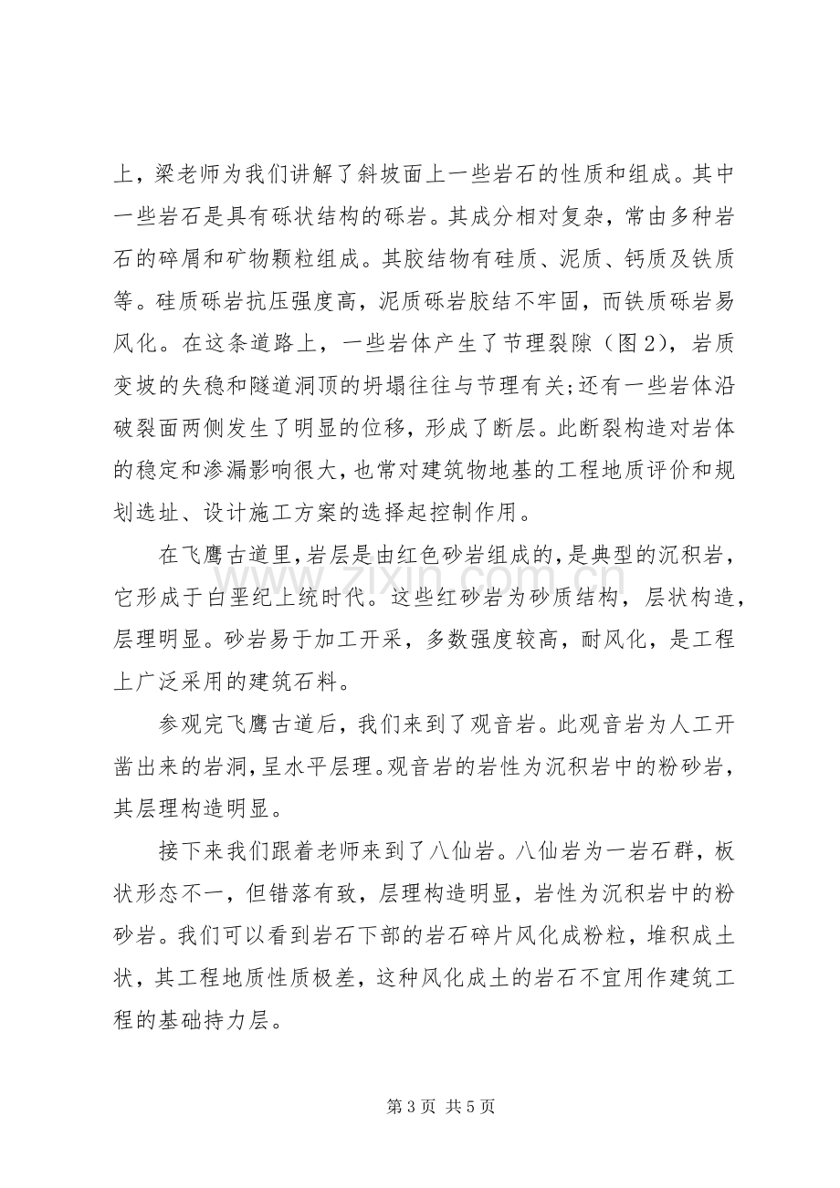 工程地质专业的心得体会.docx_第3页