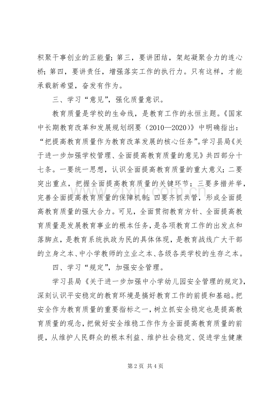 教育系统领导干部学习培训心得体会.docx_第2页