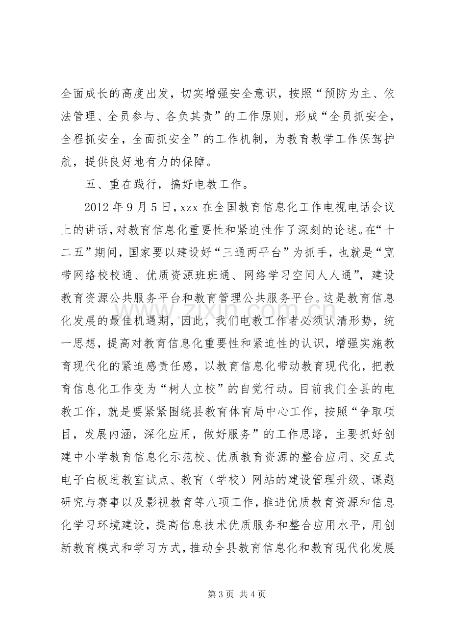 教育系统领导干部学习培训心得体会.docx_第3页